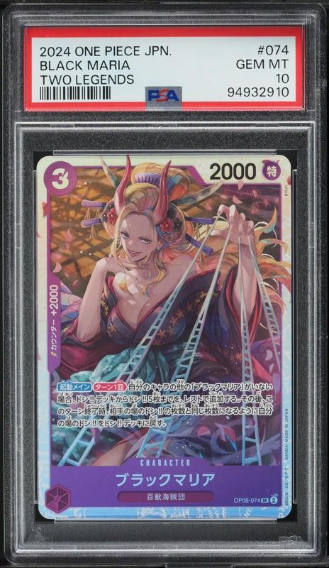 2025 One Piece Promo Illustration Box Vol.2 Black Maria