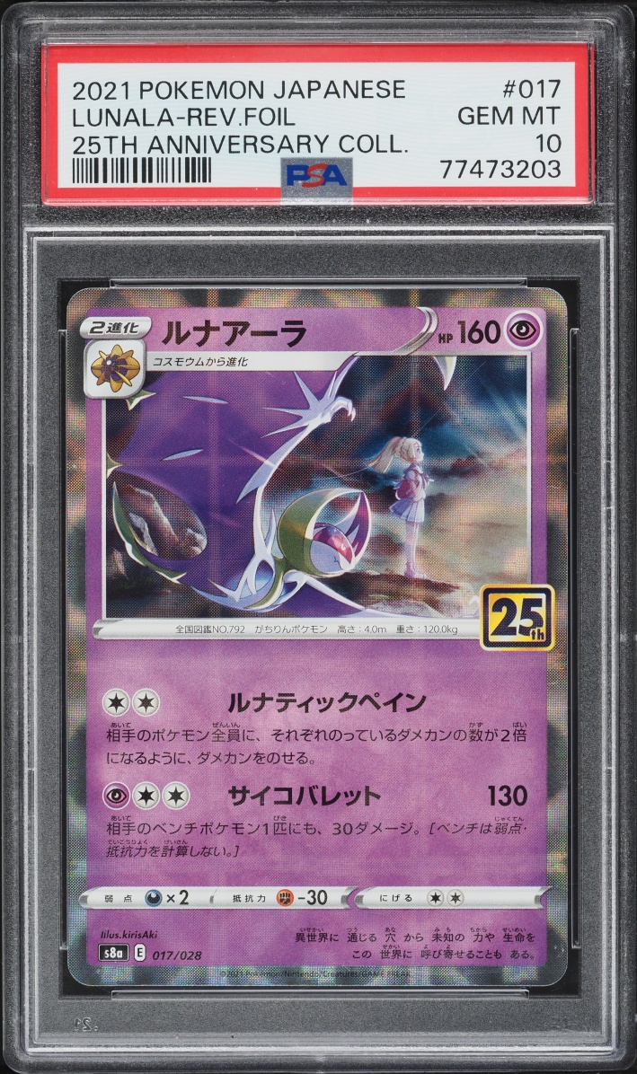 2021 Pokemon Japanese SWSH 25th Anniversary Collection Reverse Holo Lunala #17 PSA 10 GEM MINT