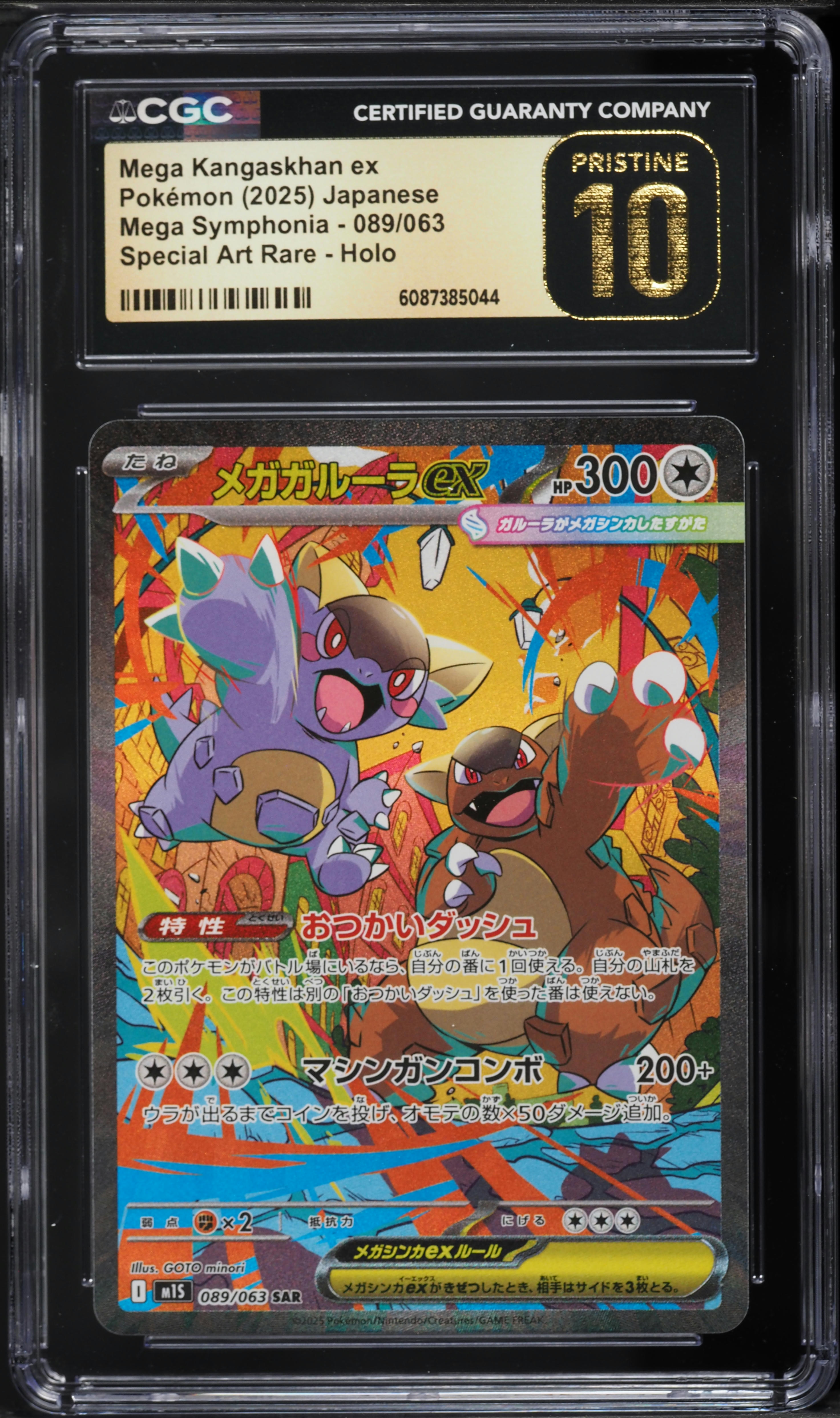 2025 Pokemon Japanese Mega Symphonia SAR Mega Kangaskhan EX