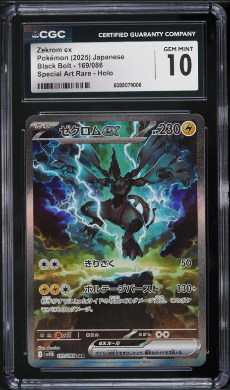 2025 Pokemon Japanese Scarlet & Violet Black Bolt BWR Zekrom ex