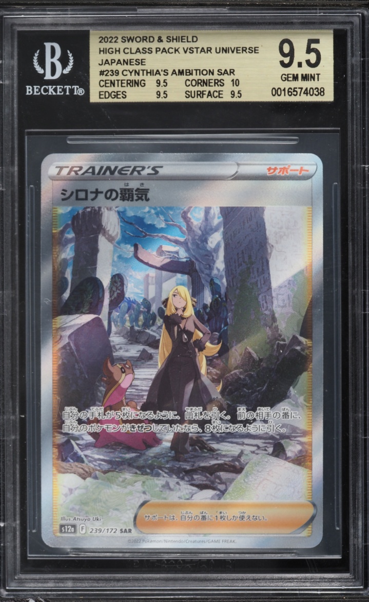 2022 Pokemon Japanese SWSH VSTAR Universe SAR Cynthia's Ambition #239 BGS 9.5 GEM MINT