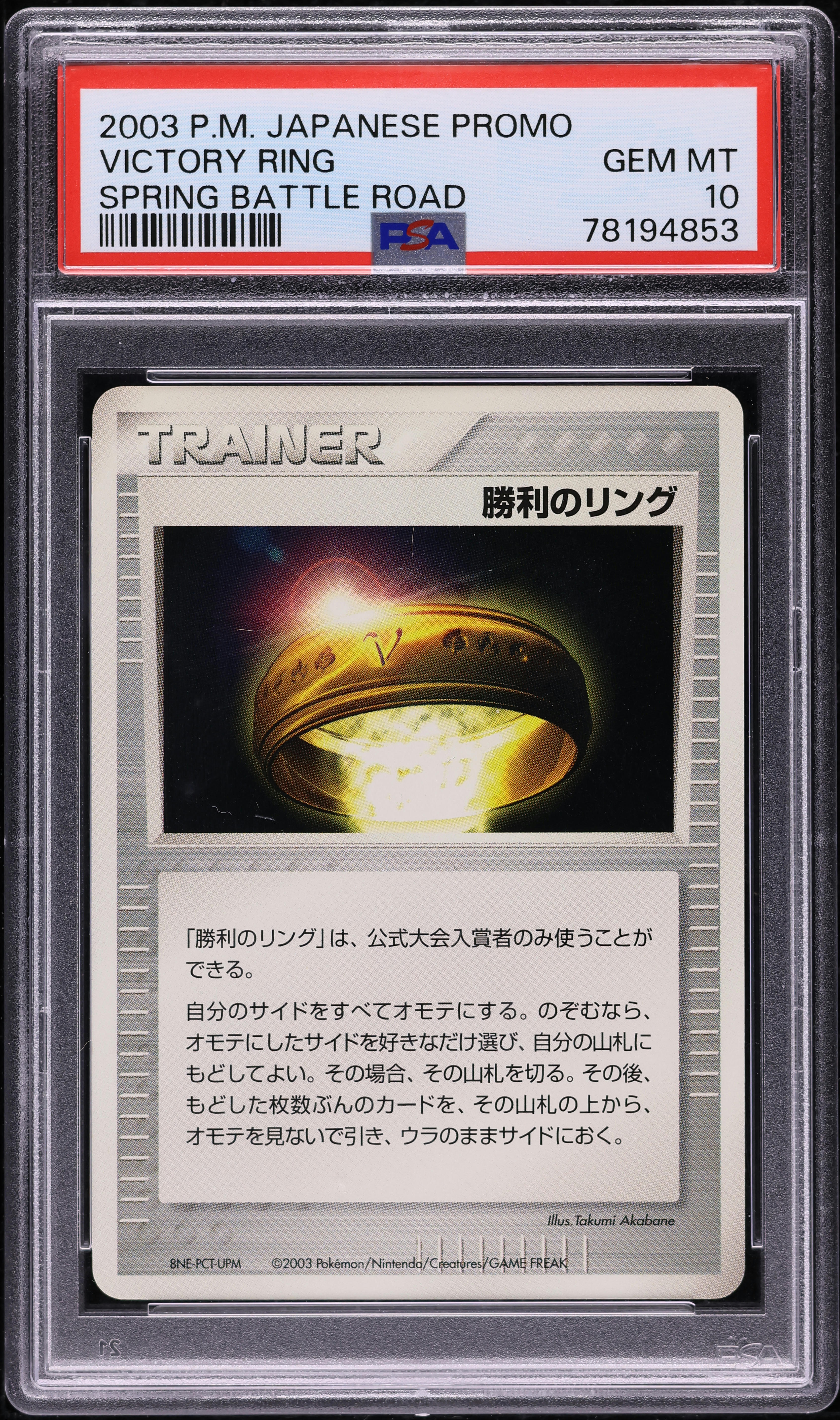 2003 Pokemon Japanese Promo Spring Battle Road Victory Ring PSA 10