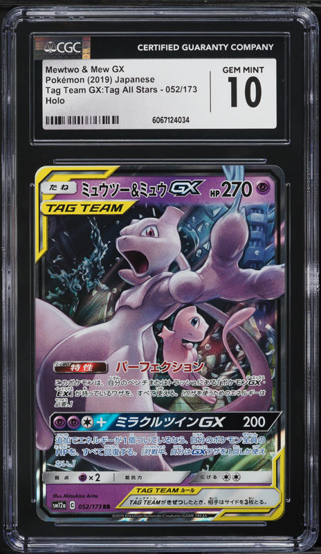 イーブイGX TAG TEAM GX ALL STARS #188 PSA10 PSA 10 Eevee GX 188/173 SR Tag Team All Stars sm12a Japanese