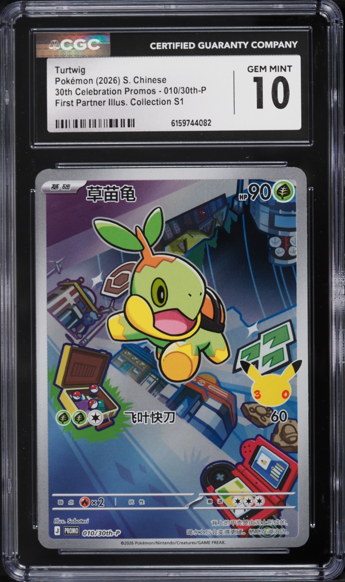 2026 Pokemon Chinese 30th Celebration Promo First Partner Illustration S1 Turtwig #10 CGC 10