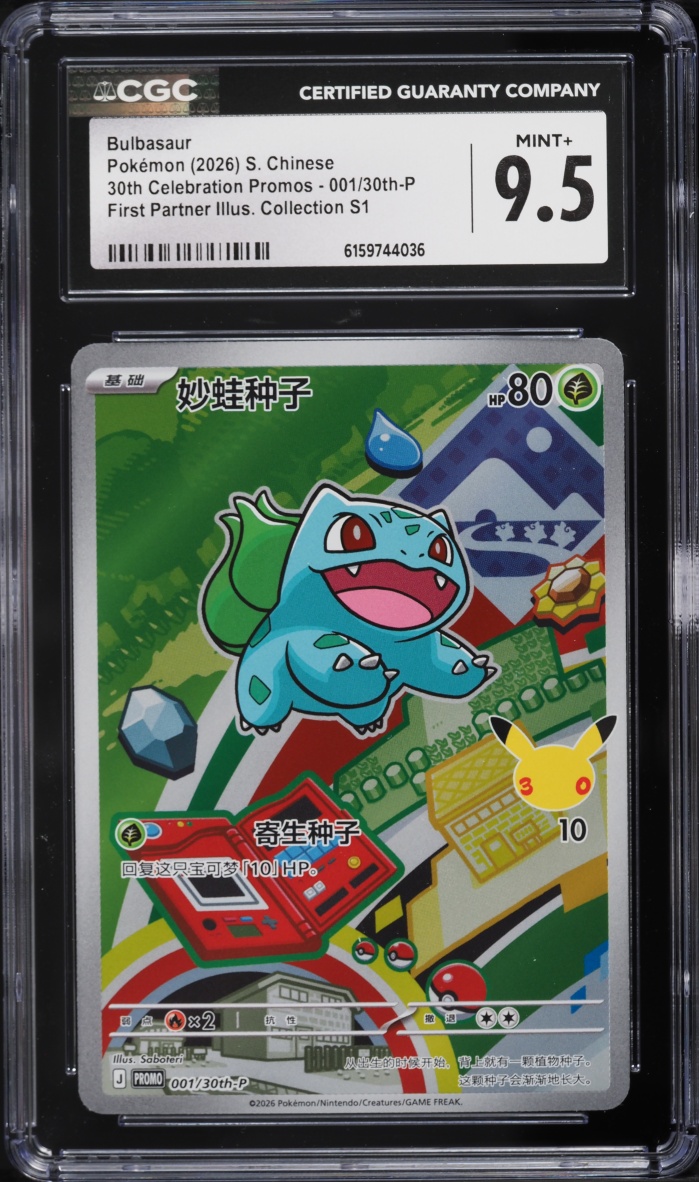2026 Pokemon Chinese 30th Celebration Promo First Partner Full Art Bulbasaur #1 CGC 9.5 MINT+