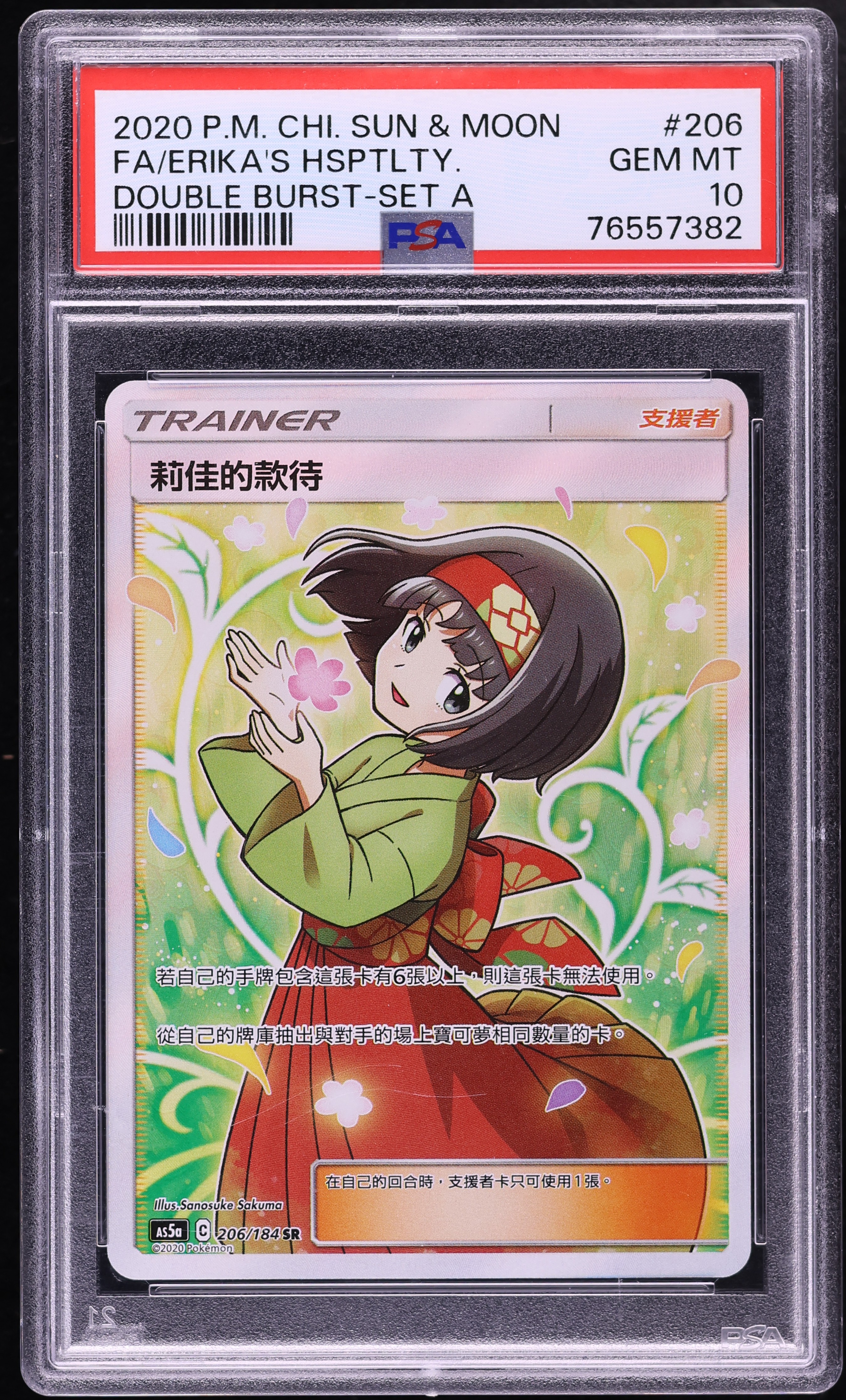 2020 Pokemon Chinese Sun & Moon Double Burst Set A Erika's Hospitality #206 PSA 10 GEM MINT