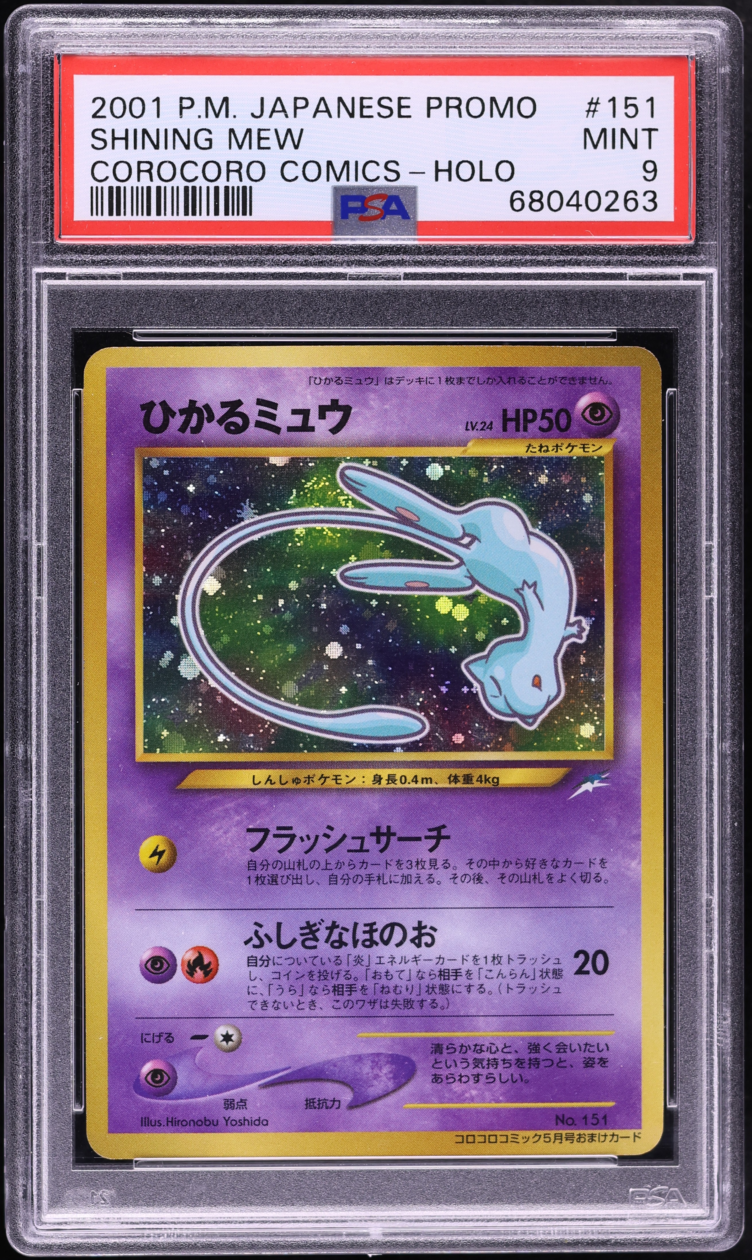 2001 Pokemon Japanese Promo CoroCoro Comics Holo Shining Mew #151 PSA 9 MINT