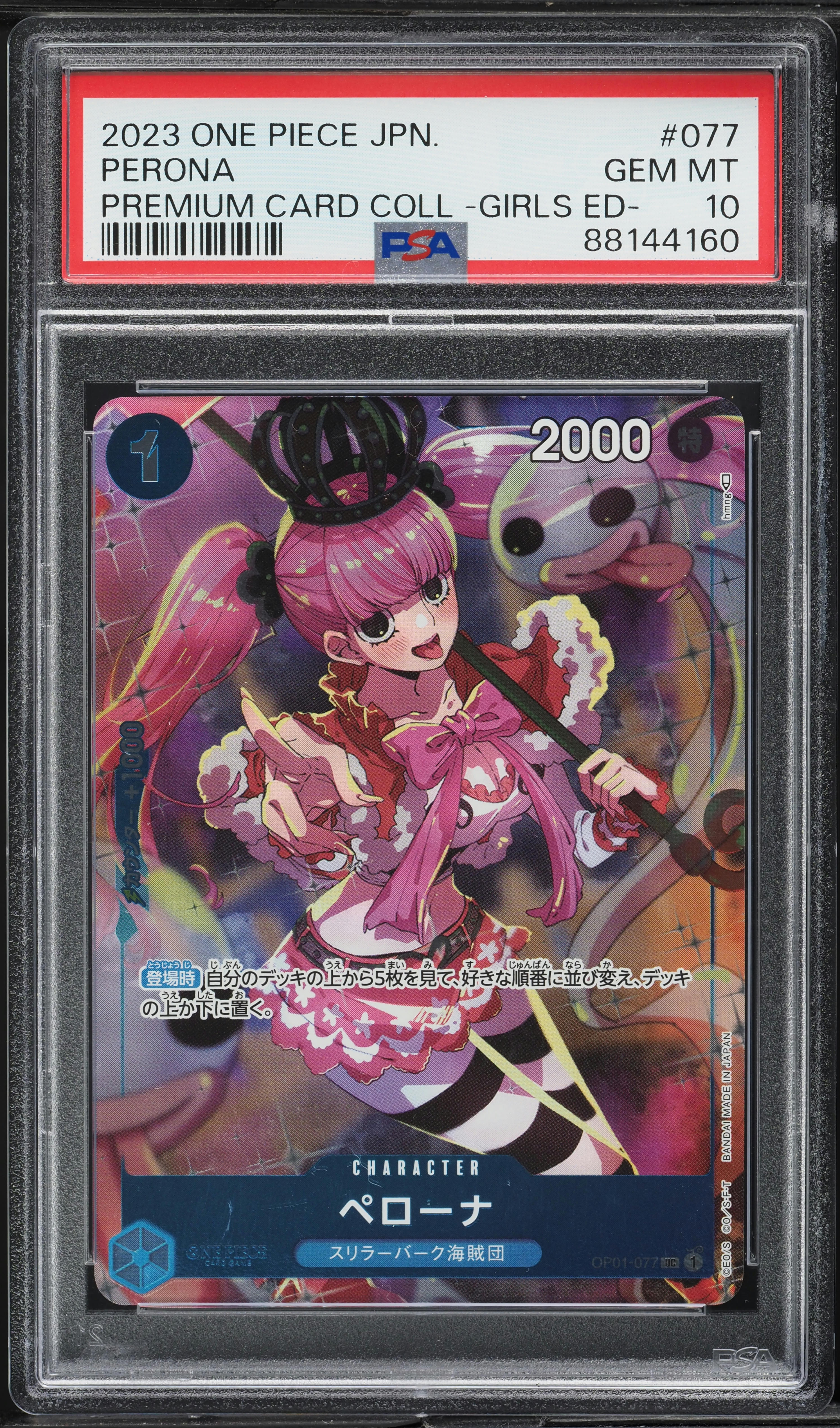 2025 ONE PIECE ペローナ #077 GEM MT PSA 10 GEM MINT Japanese One Piece 2022 PERONA OP01-077 BOX