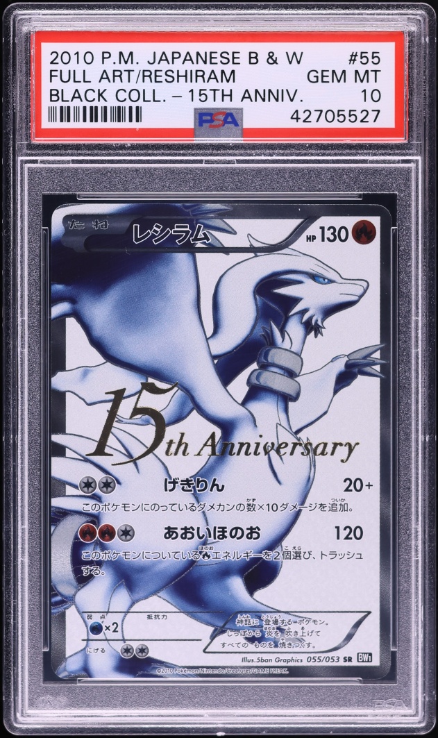 2010 Pokemon Japanese BW Black Collection 15th Anniversary Full Art Reshiram #55 PSA 10 GEM