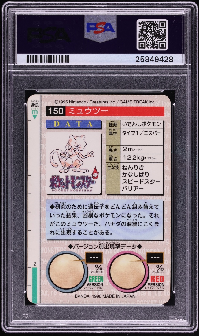1996 Pokemon Japanese Bandai Carddass Vending Green Prism Mewtwo #150 PSA 10 GEM MINT
