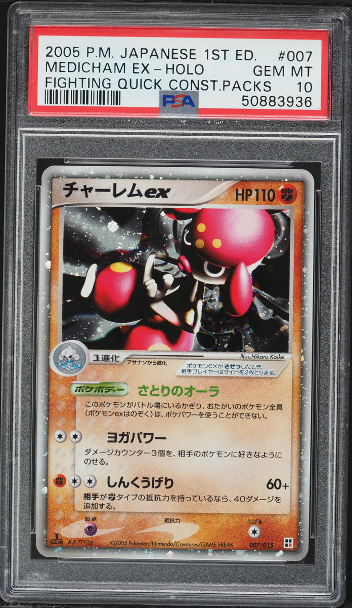 2005 Pokemon Japanese Quick Construction Fighting 1st Ed Holo Medicham ex #7 PSA 10 GEM MINT