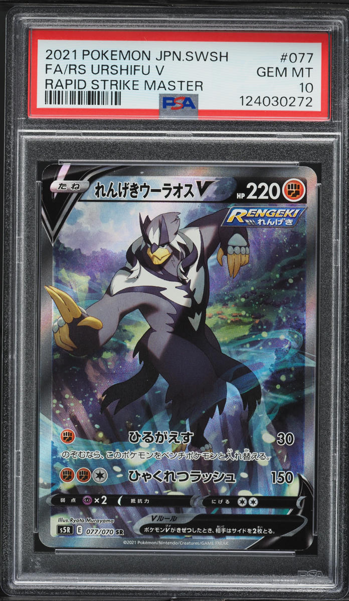 2021 Pokemon Japanese SWSH Rapid Strike Master Full Art Urshifu V #77 PSA 10 GEM