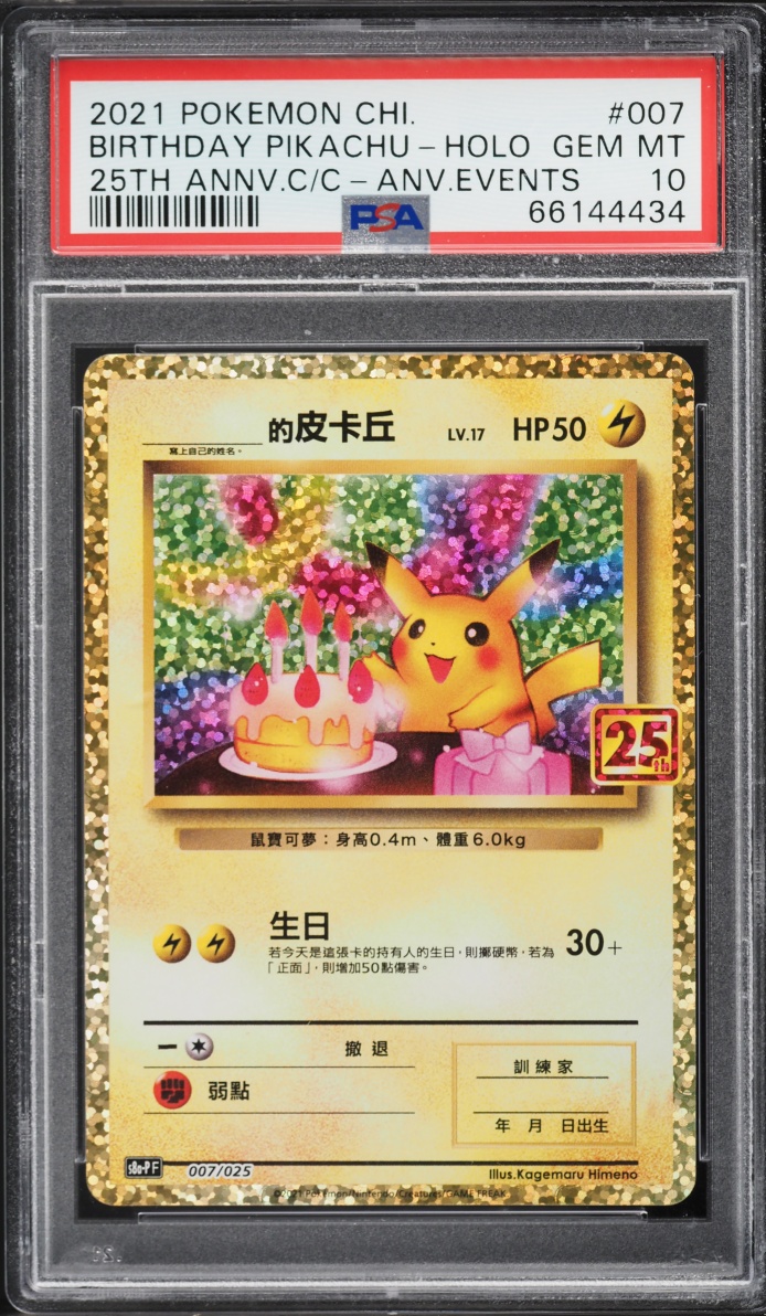 2021 Pokemon Chinese SWSH 25th Anniversary Promo Holo Birthday Pikachu #7 PSA 10 GEM MINT