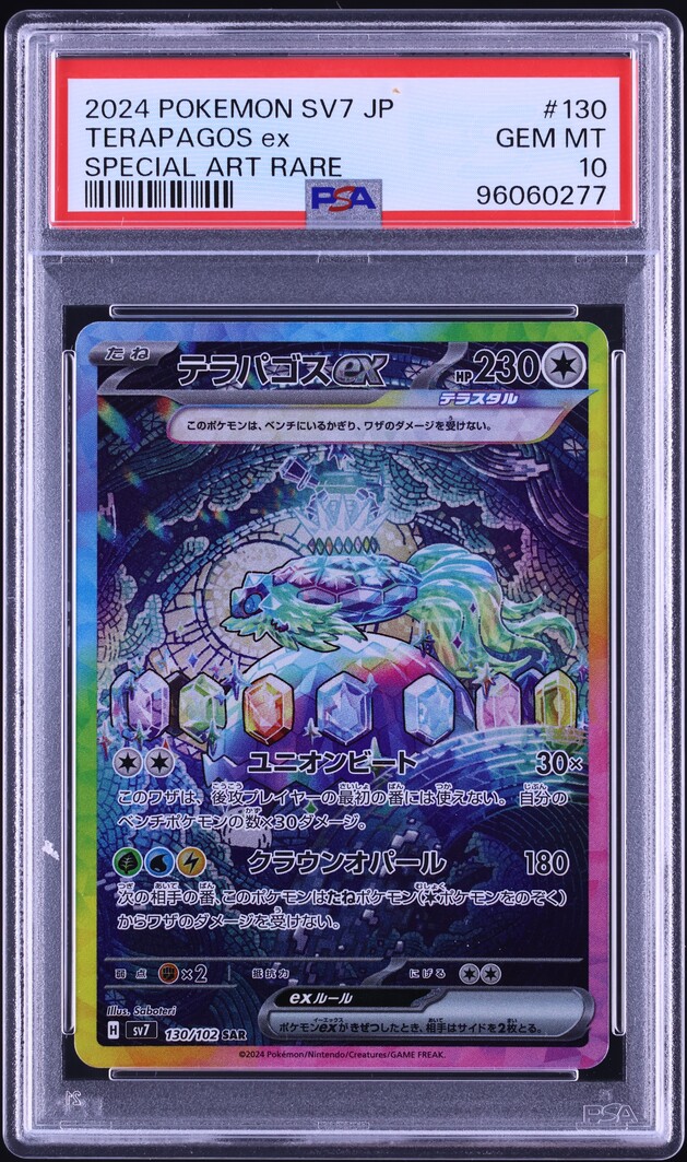 2024 Pokemon SV6 JP #130 ゼイユ　SAR PSA10 psa10 ゼイユ sar sv6 130/101 PSA10)ゼイユ SAR SV6 130/101