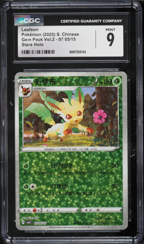 2023 Pokemon Japanese SV Promo Yu Nagaba X PCG Campaign