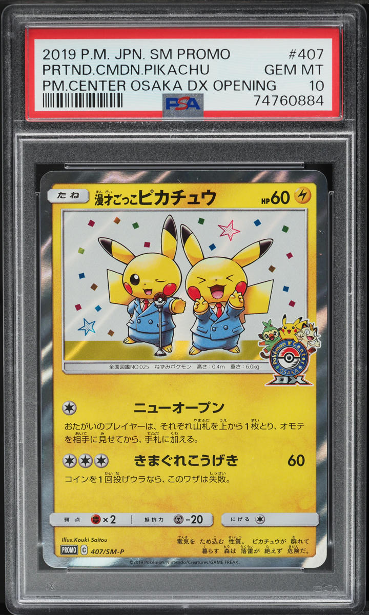 2019 Pokemon Japanese P.M. Center Opening Shibuya's Pikachu