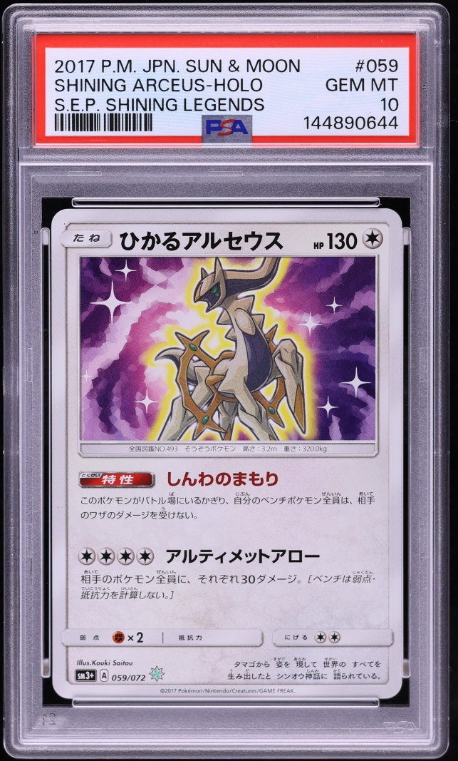 2017 Pokemon Japanese Sun & Moon Shining Legends Holo Shining Arceus #59 PSA 10 GEM MINT
