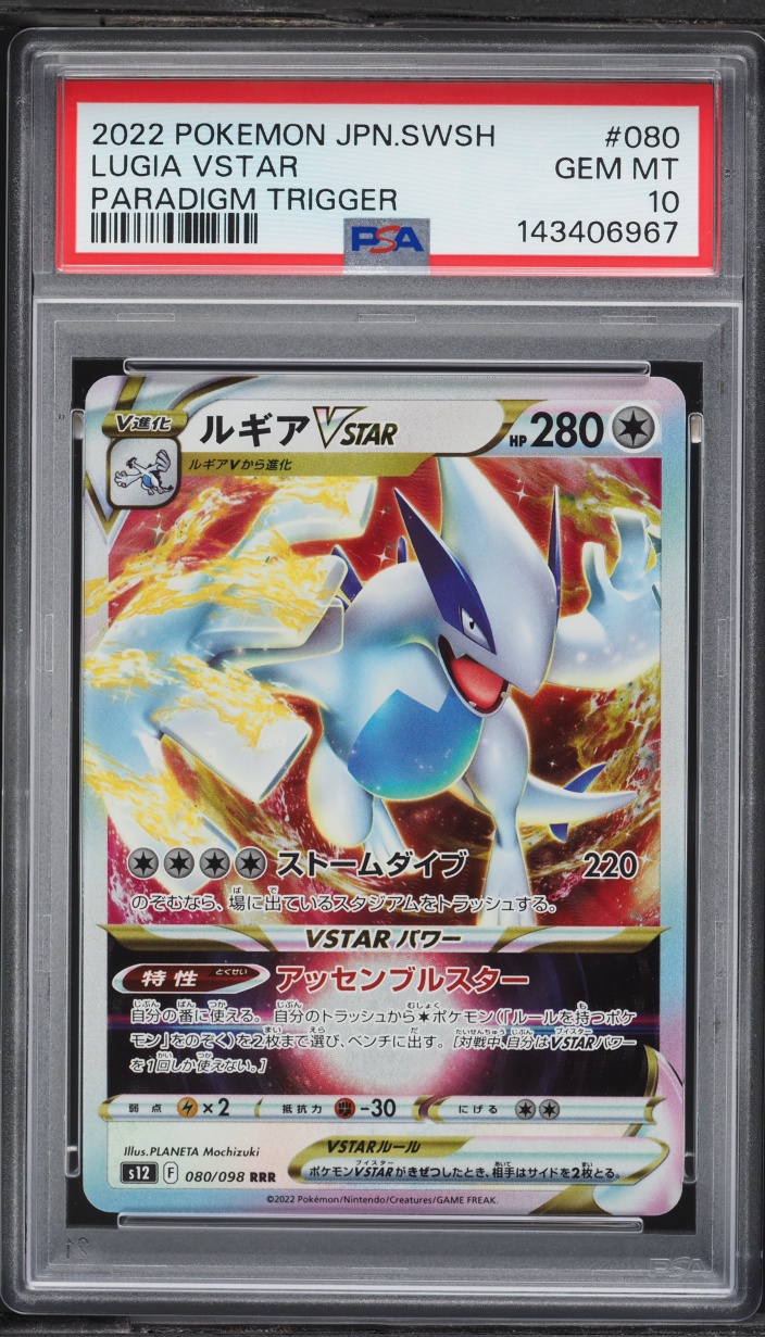 2022 Pokemon Japanese Sword & Shield Paradigm Trigger Lugia VSTAR #80 PSA 10 GEM MINT