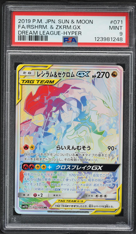 2019 Pokemon Japanese SM Dream League Full Art Reshiram Zekrom GX