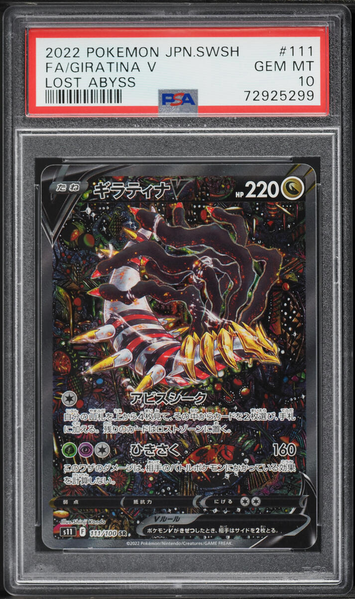 2022 Pokemon Japanese Sword & Shield Lost Abyss Alt Art Giratina V #111 PSA 10 GEM MINT