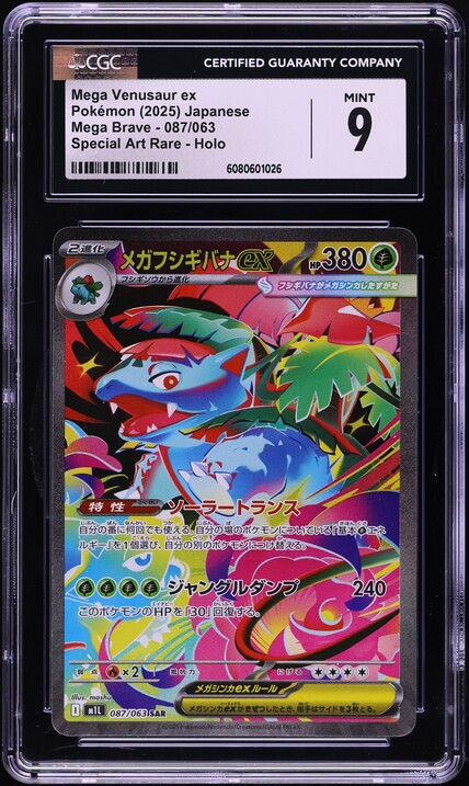 PSA10 2枚セット！2025 MEGA VENUSAUR ex SPECI 2025 Pokemon Japanese Mega Brave SAR Mega Venusaur ex #87 CGC 10