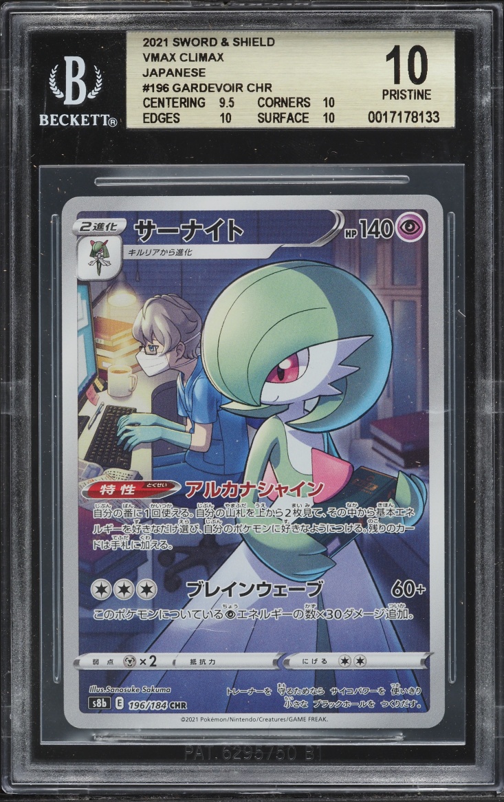 2021 Pokemon Japanese SWSH VMAX Climax CHR Gardevoir #196 BGS 10 PRISTINE