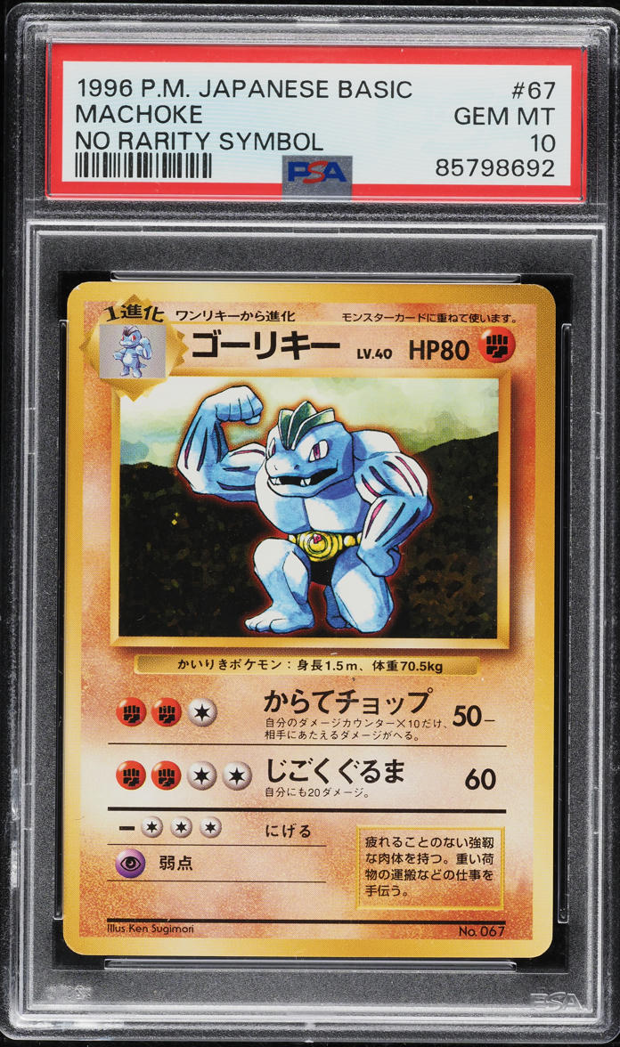 1996 Pokemon Japanese Base Set No Rarity Symbol Machoke #67 PSA 10 GEM MINT