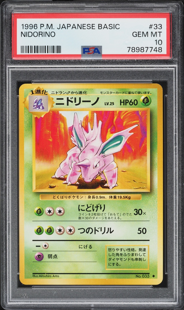 1996 Pokemon Japanese Base Set Nidorino #33 PSA 10 GEM MINT