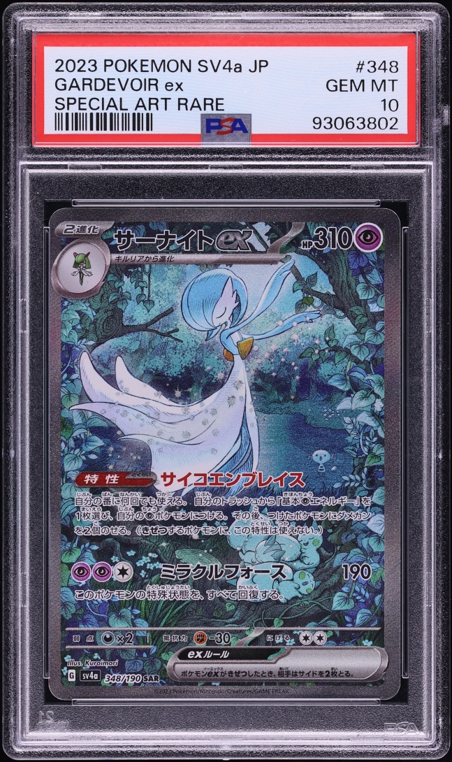 2023 Pokemon Japanese Scarlet & Violet Shiny Treasure Ex SAR Gardevoir Ex #348 PSA 10 GEM MINT