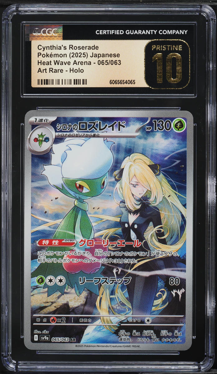 2025 Pokemon Japanese SV Heat Wave Arena AR Cynthia's Roserade CGC 10 PRISTINE