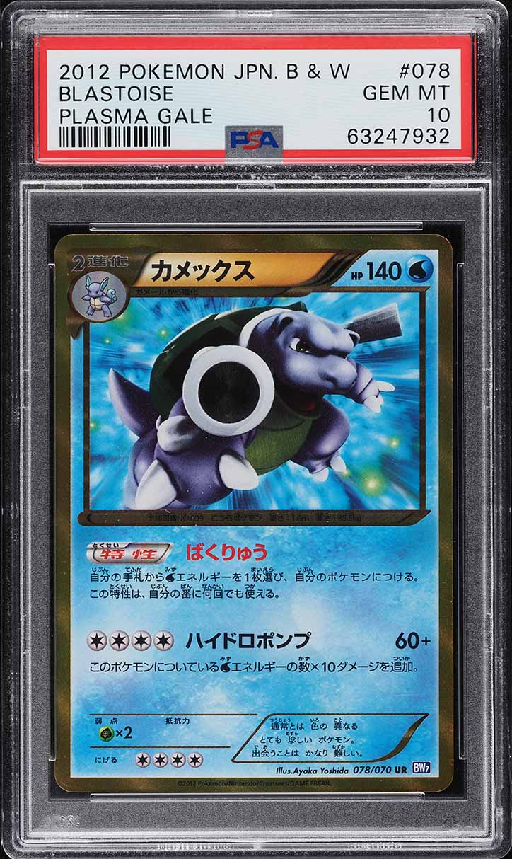 2012 Pokemon Japanese Black & White Plasma Gale Secret Rare Blastoise #78 PSA 10