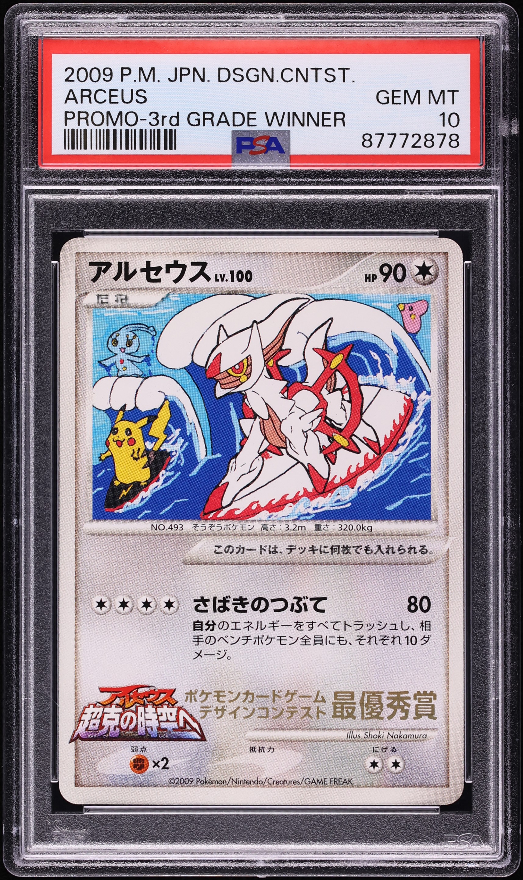 2009 Pokemon Japanese Design Contest Promo 3rd Grade Winner Arceus