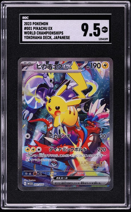 2023 ピカチュウex #001 GEM MT 10 2023 Pokemon Japanese SV World