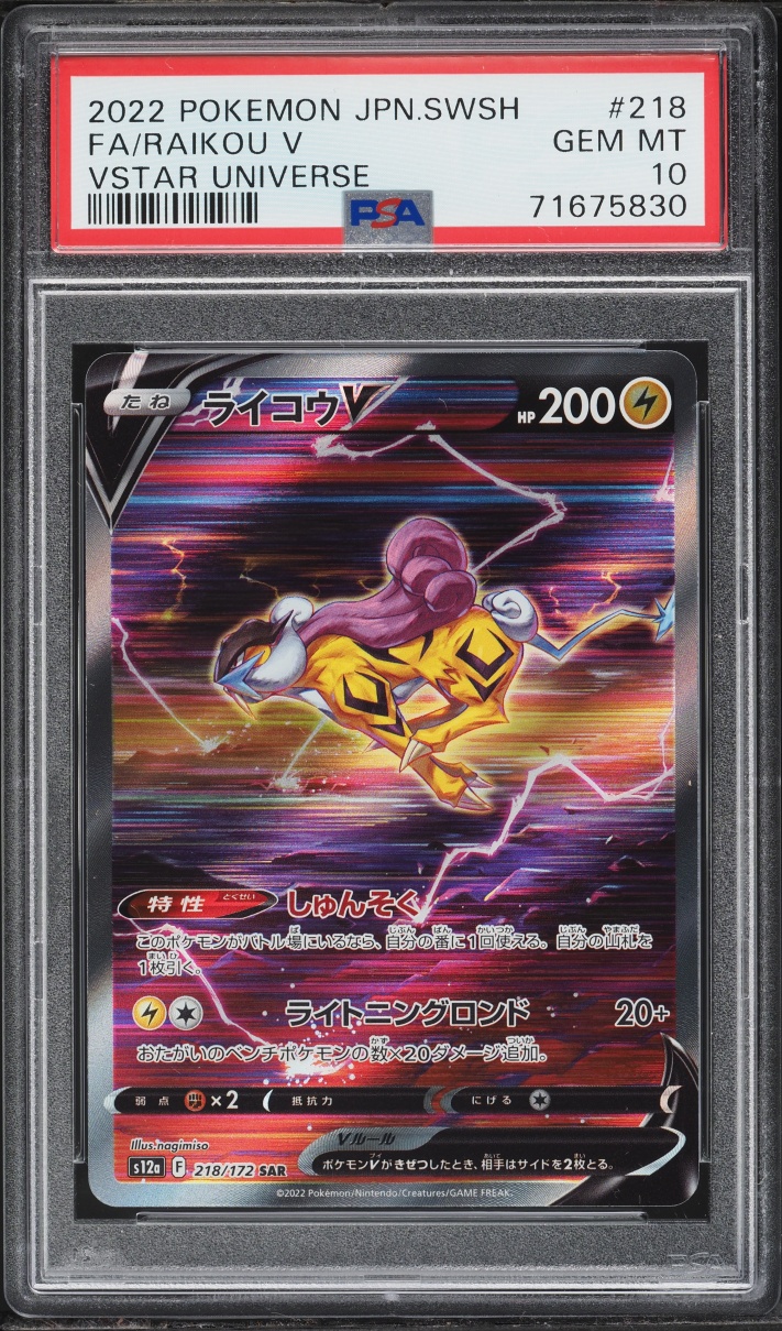 2022 Pokemon Japanese Sword & Shield VSTAR Universe SAR Raikou V #218 PSA 10 GEM MINT