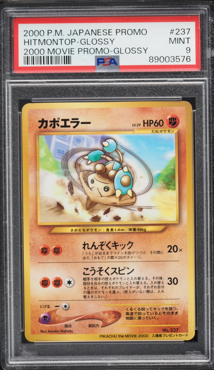 2000 Pokemon Japanese 2000 Movie Promo Glossy Hitmontop #237 PSA 9 MINT