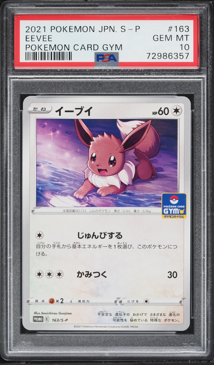 2021 Pokemon Japanese Sword & Shield Promo Gym Pack Eevee #163 PSA 10 GEM MINT