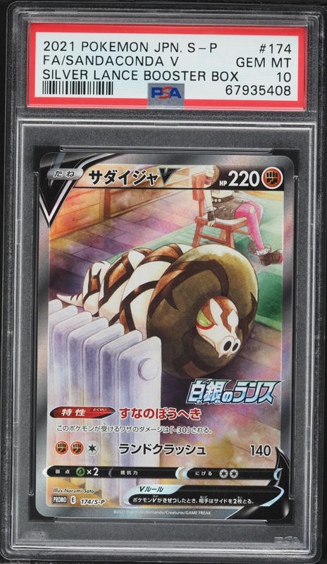 2021 Pokemon Japanese SWSH Rapid Strike Master Full Art Victini V