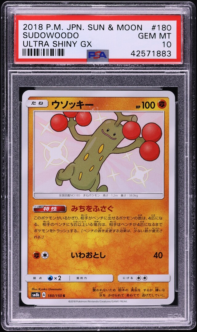 2018 Pokemon Japanese SM Ultra Shiny GX Shiny Sudowoodo #180 PSA 10 GEM MINT