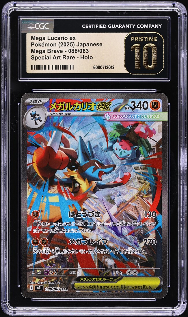 2025 Pokemon Japanese Mega Brave SAR Mega Lucario ex #88 CGC 10 PRISTINE