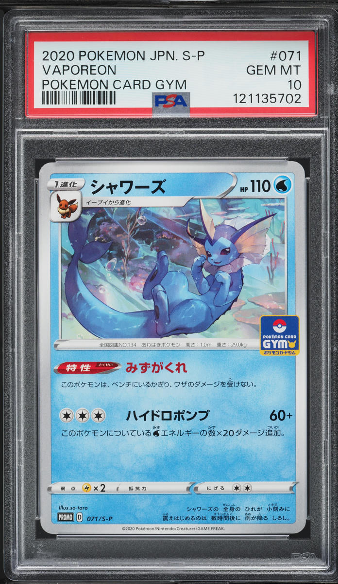 2020 Pokemon Japanese Sword & Shield Promo Card Gym Vaporeon #71 PSA 10 GEM MINT