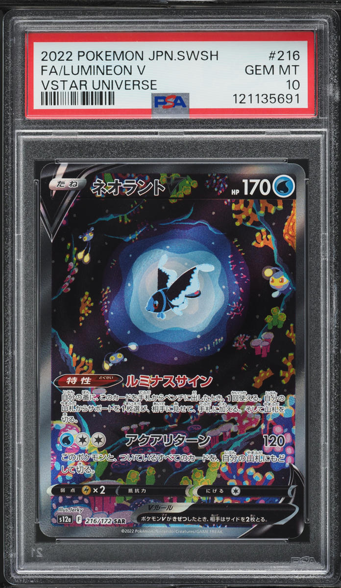 2022 Pokemon Japanese SWSH VSTAR Universe SAR Lumineon V #216 PSA 10 GEM MINT