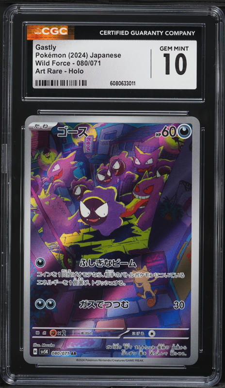 2024 Pokemon Japanese Scarlet & Violet Wild Force AR Gastly #80