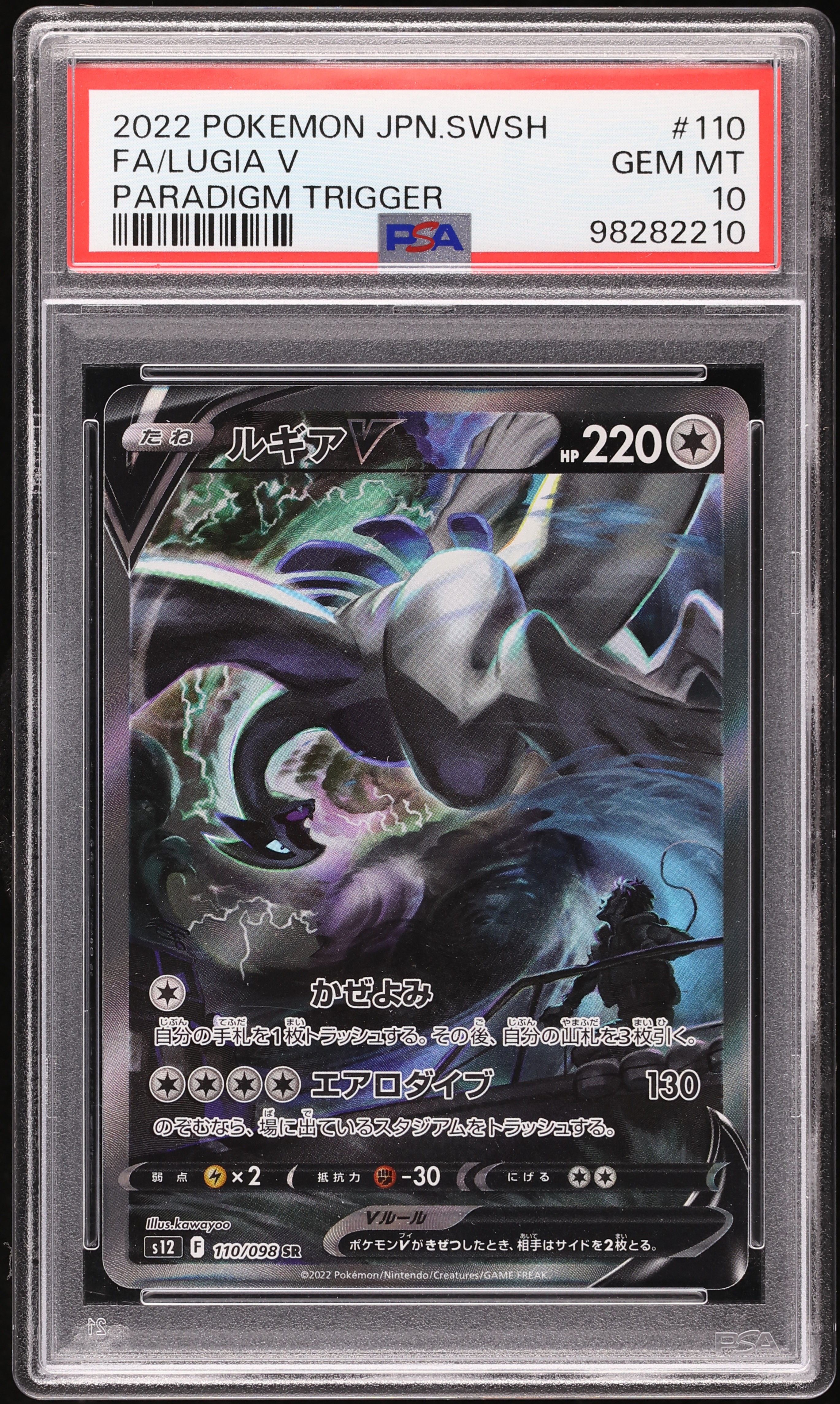2022 Pokemon Japanese Sword & Shield Paradigm Trigger Full Art Lugia V #110 PSA 10 GEM MINT