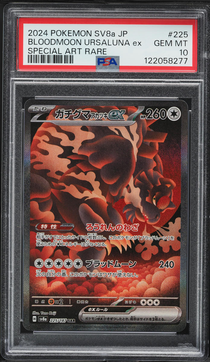 2024 Pokemon Japanese SV Terastal Fest Ex SAR Bloodmoon Ursaluna EX #225 PSA 10