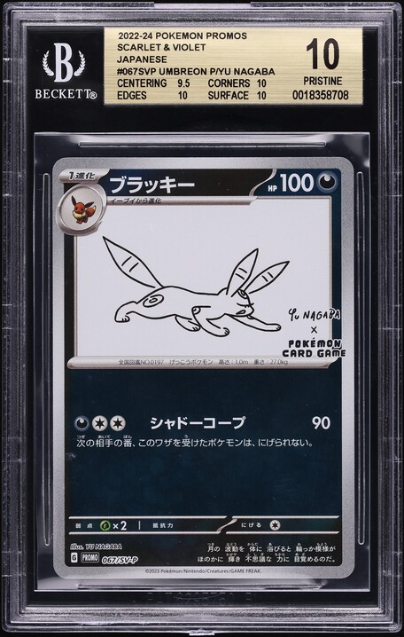 2023 Pokemon Japanese SV Promo Yu Nagaba X PCG Campaign