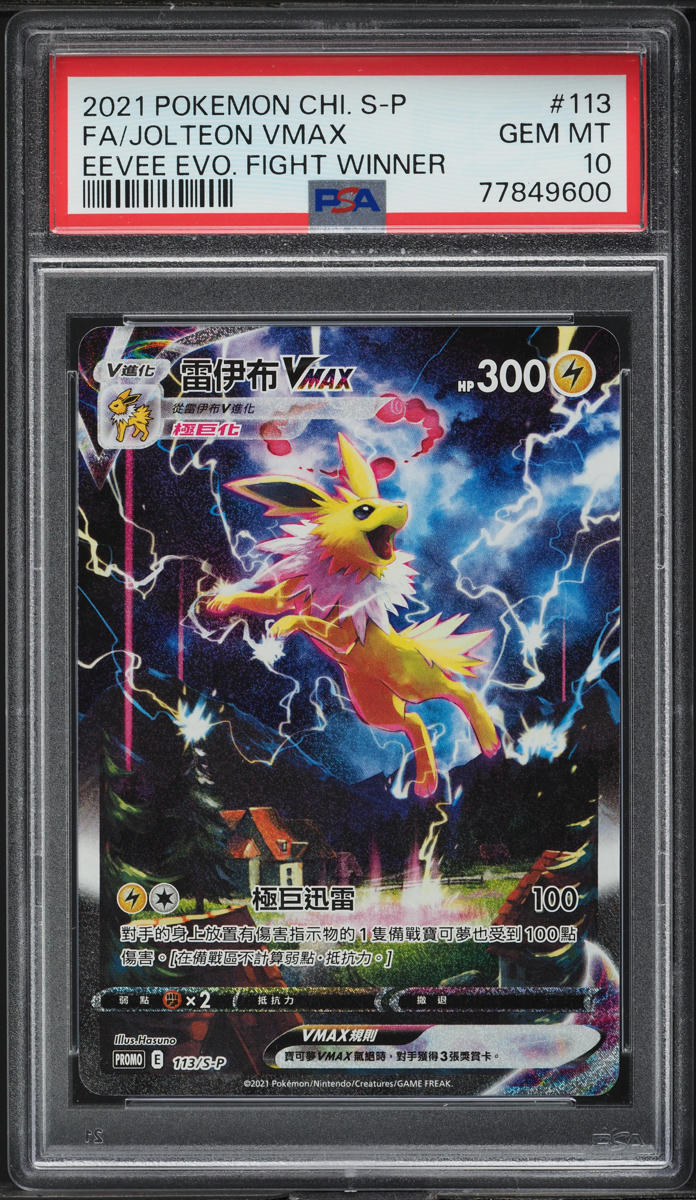 2021 Pokemon Chinese S Promo Eevee Evolution Fight Winner Jolteon VMAX PSA 10