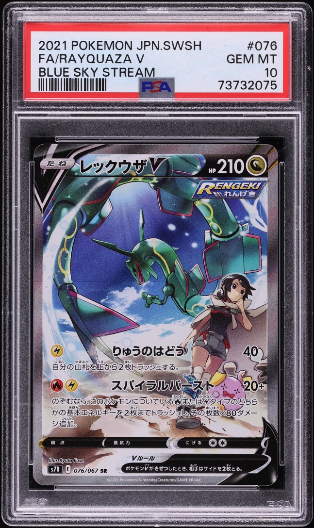2021 Pokemon Japanese Sword & Shield Blue Sky Stream Full Art Rayquaza V #76 PSA 10 GEM MINT