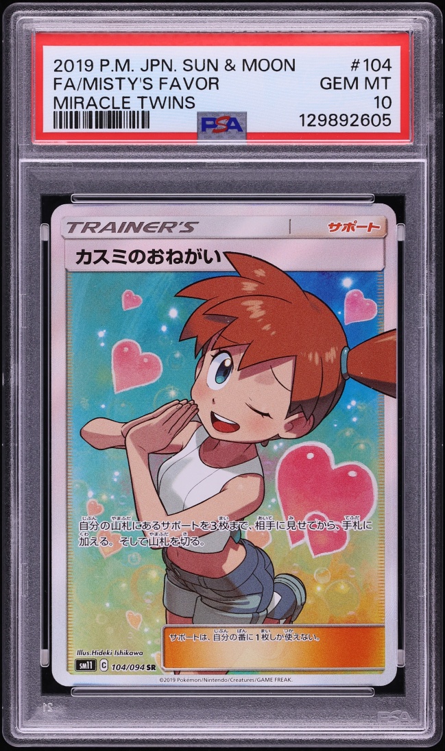 2019 Pokemon Japanese Sun & Moon Miracle Twins Full Art Misty's Favor #104 PSA 10 GEM MINT