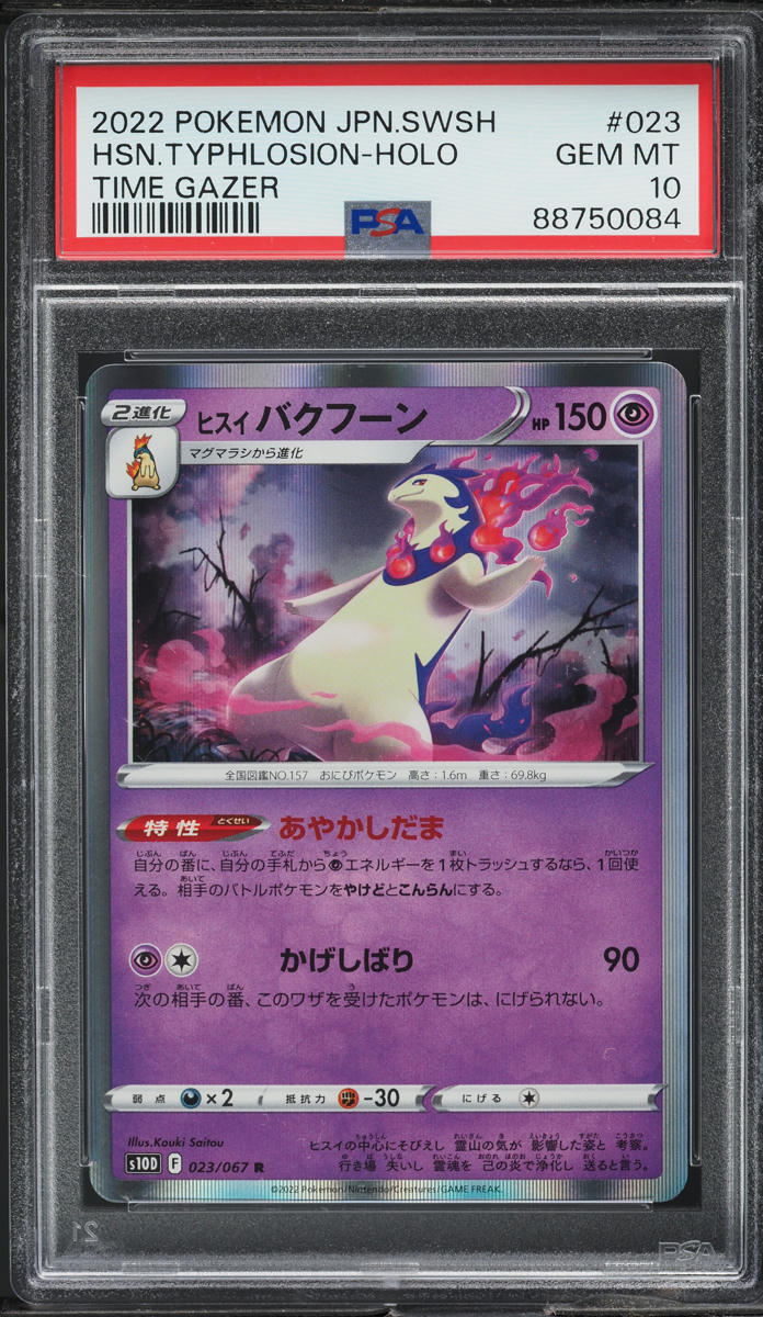 2022 Pokemon Japanese SWSH Time Gazer Holo Hisuian Typhlosion #23 PSA 10 GEM