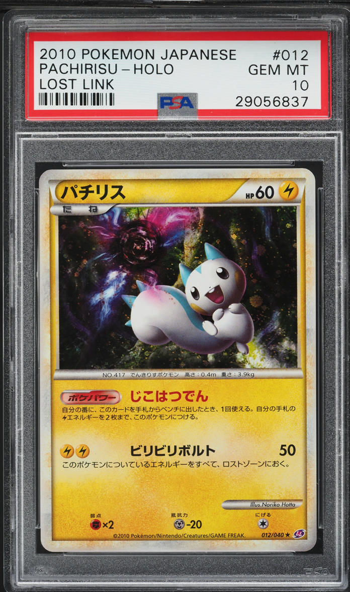 2010 Pokemon Japanese Lost Link Holo Pachirisu #12 PSA 10 GEM MINT